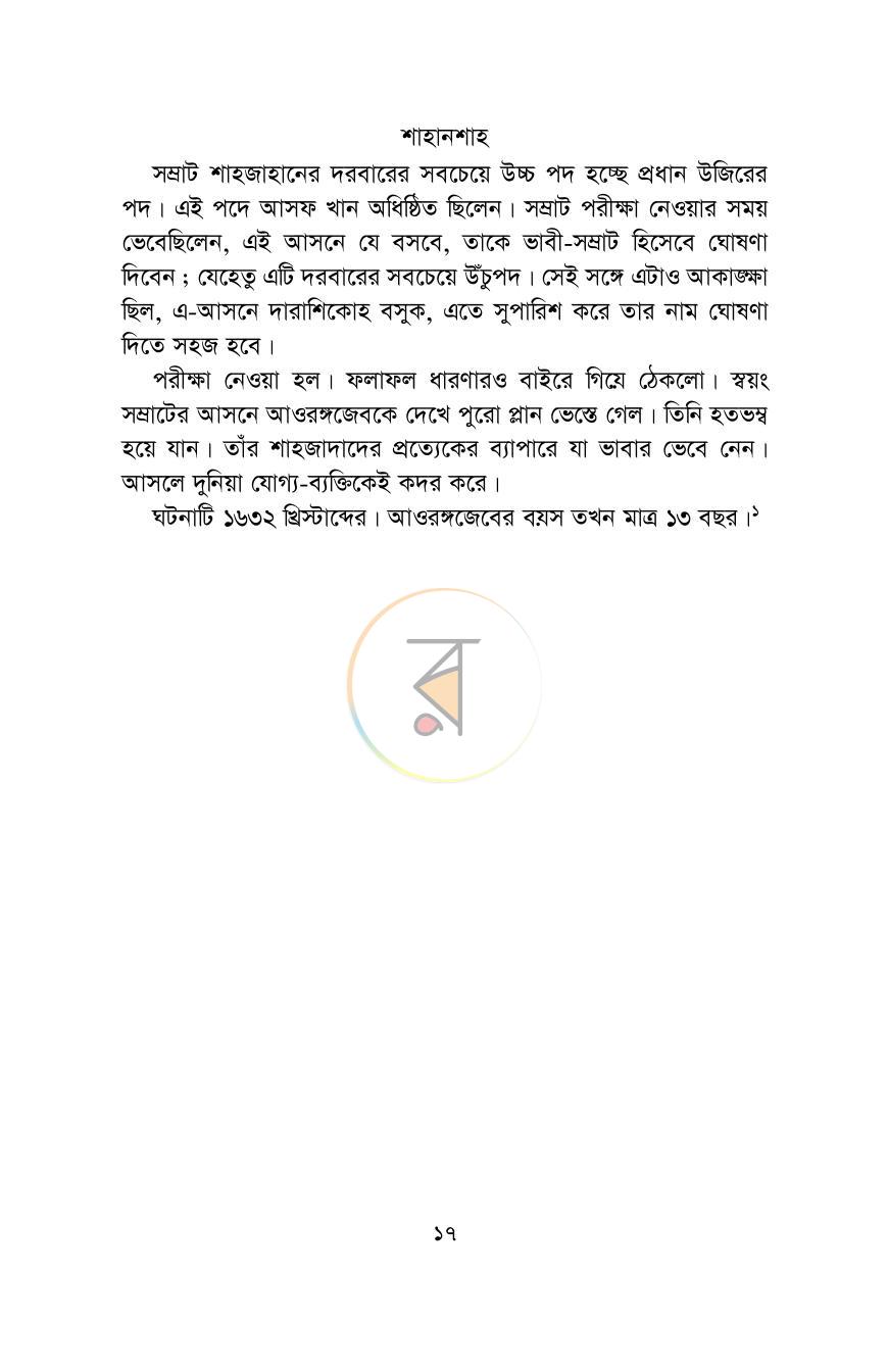 পাতা 14