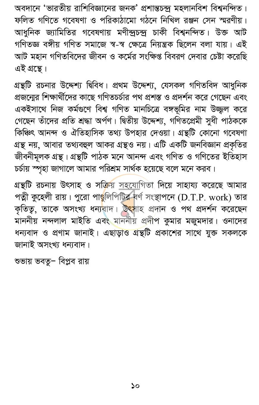 পাতা 4