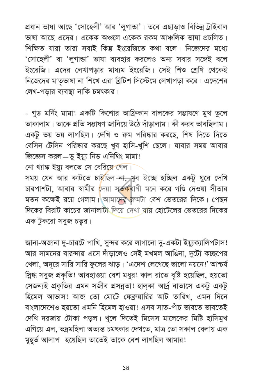 পাতা 8