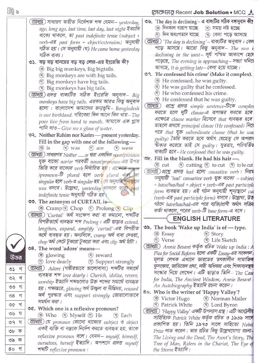 পাতা 8
