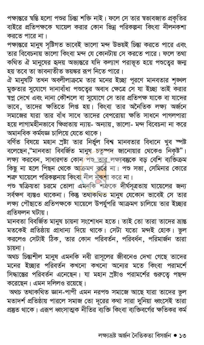 পাতা 9