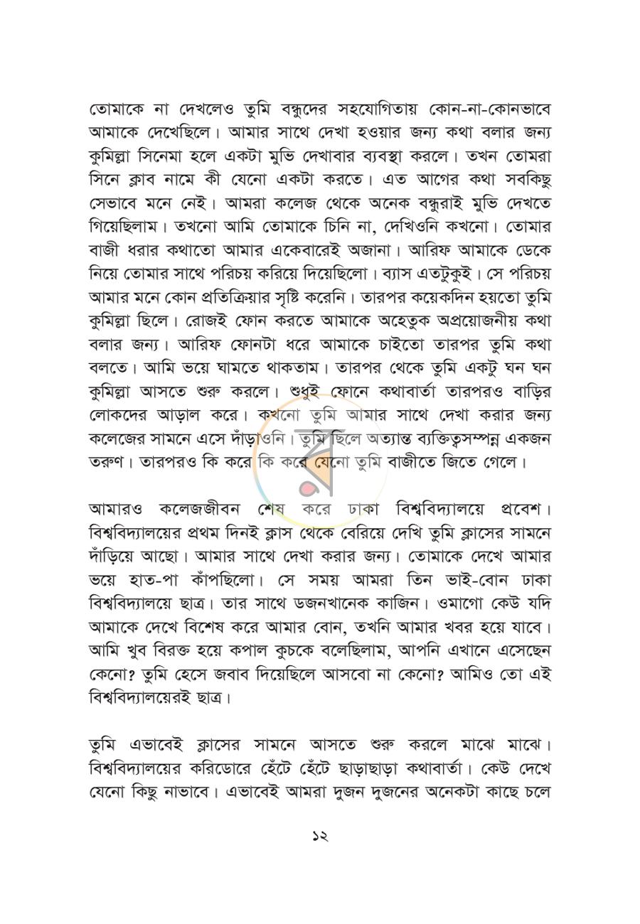 পাতা 8