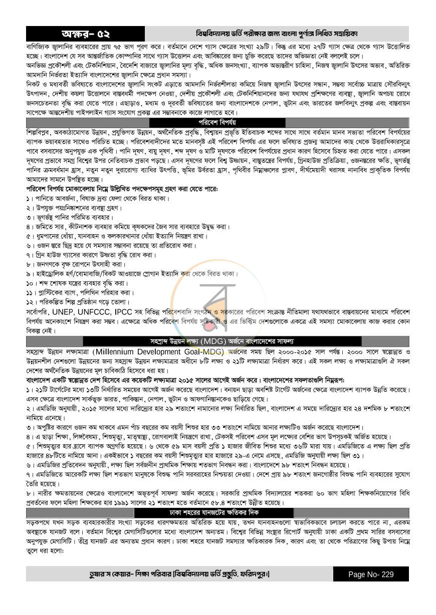 পাতা 229