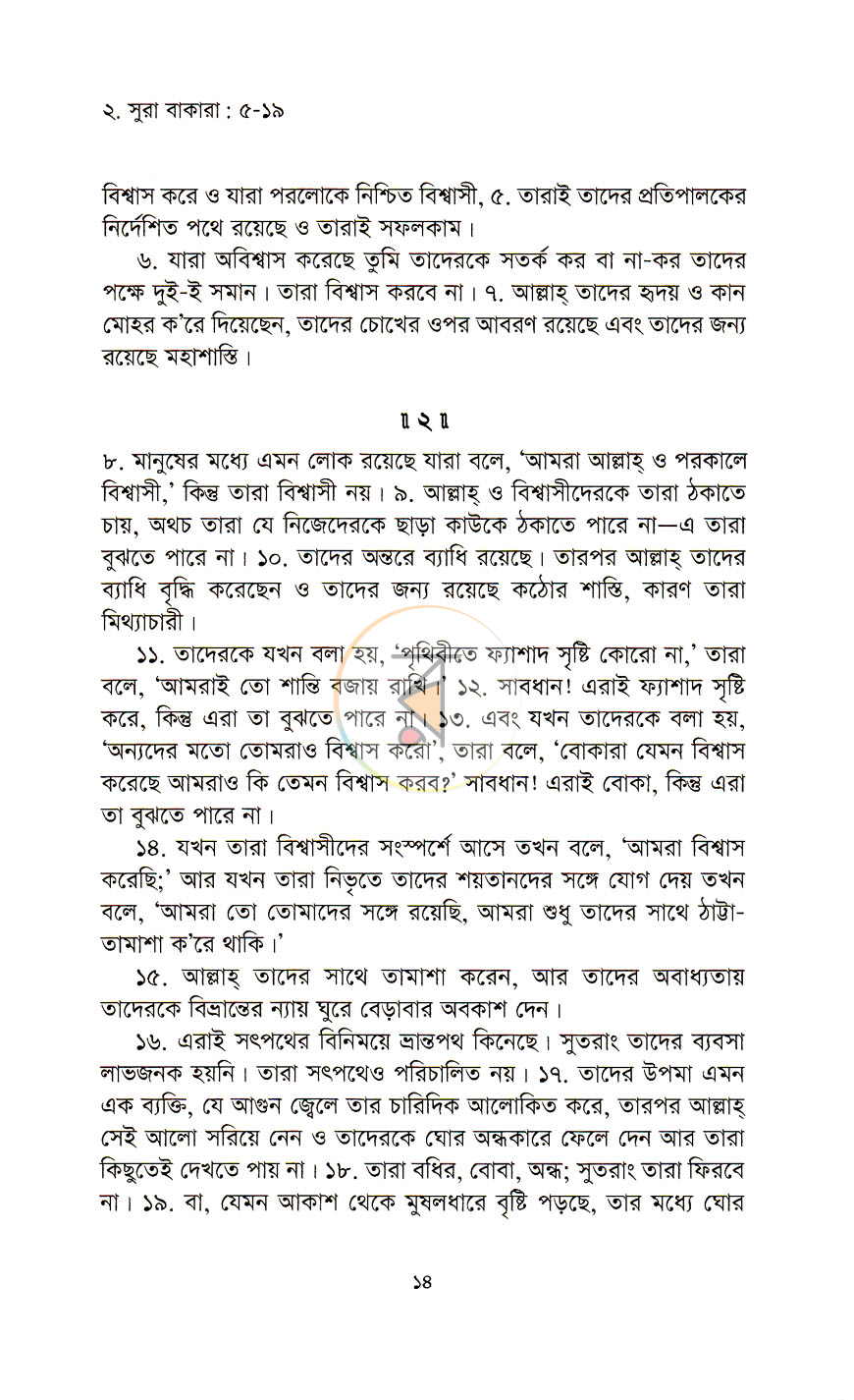 পাতা 9
