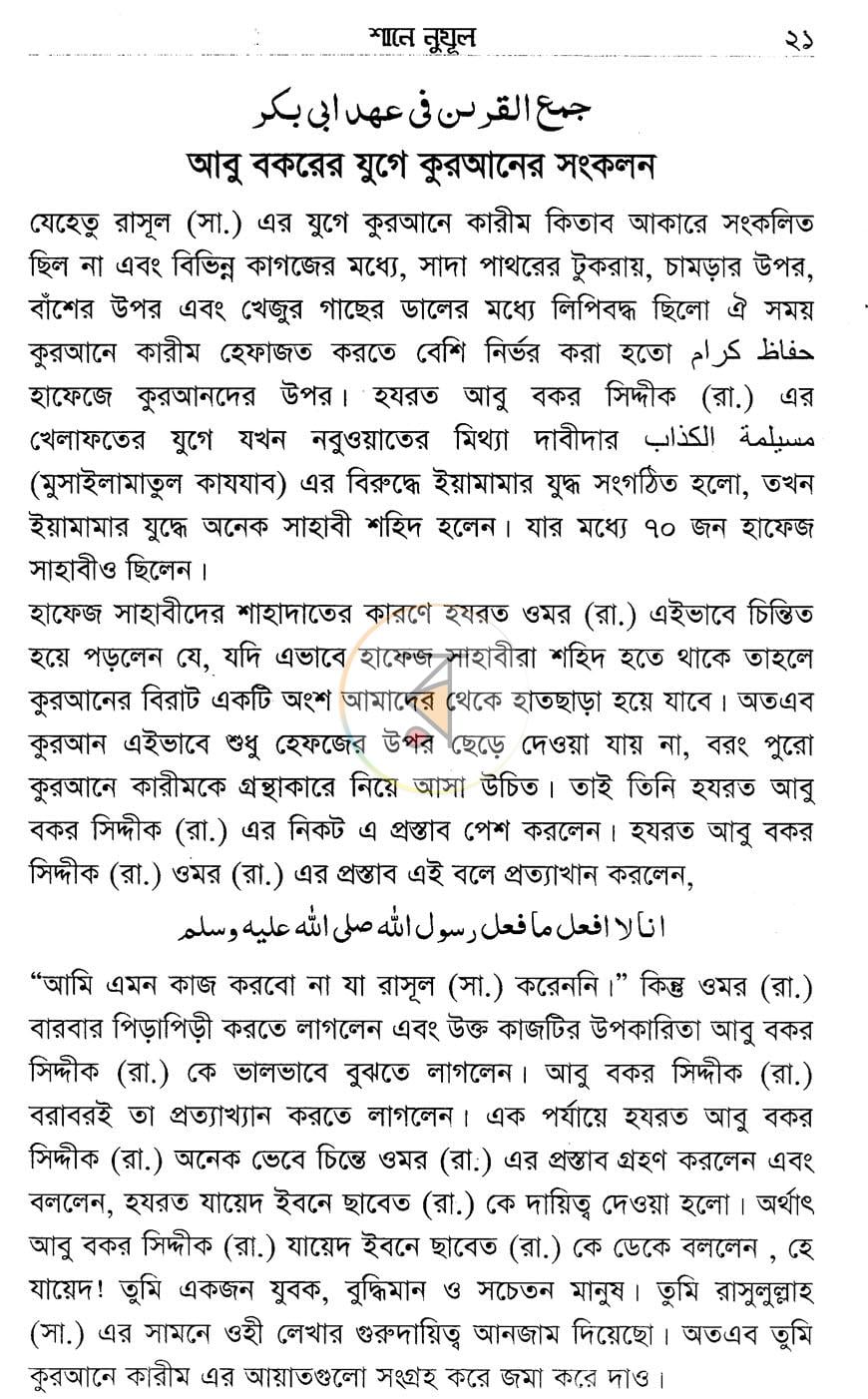 পাতা 9