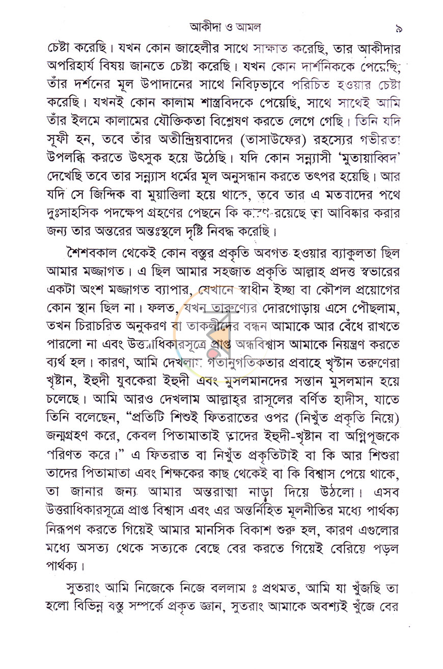 পাতা 7
