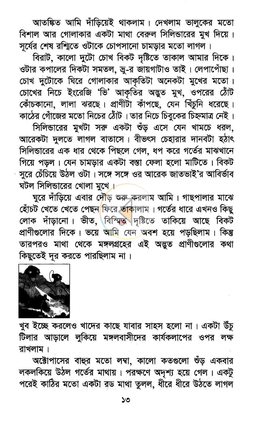 পাতা 8