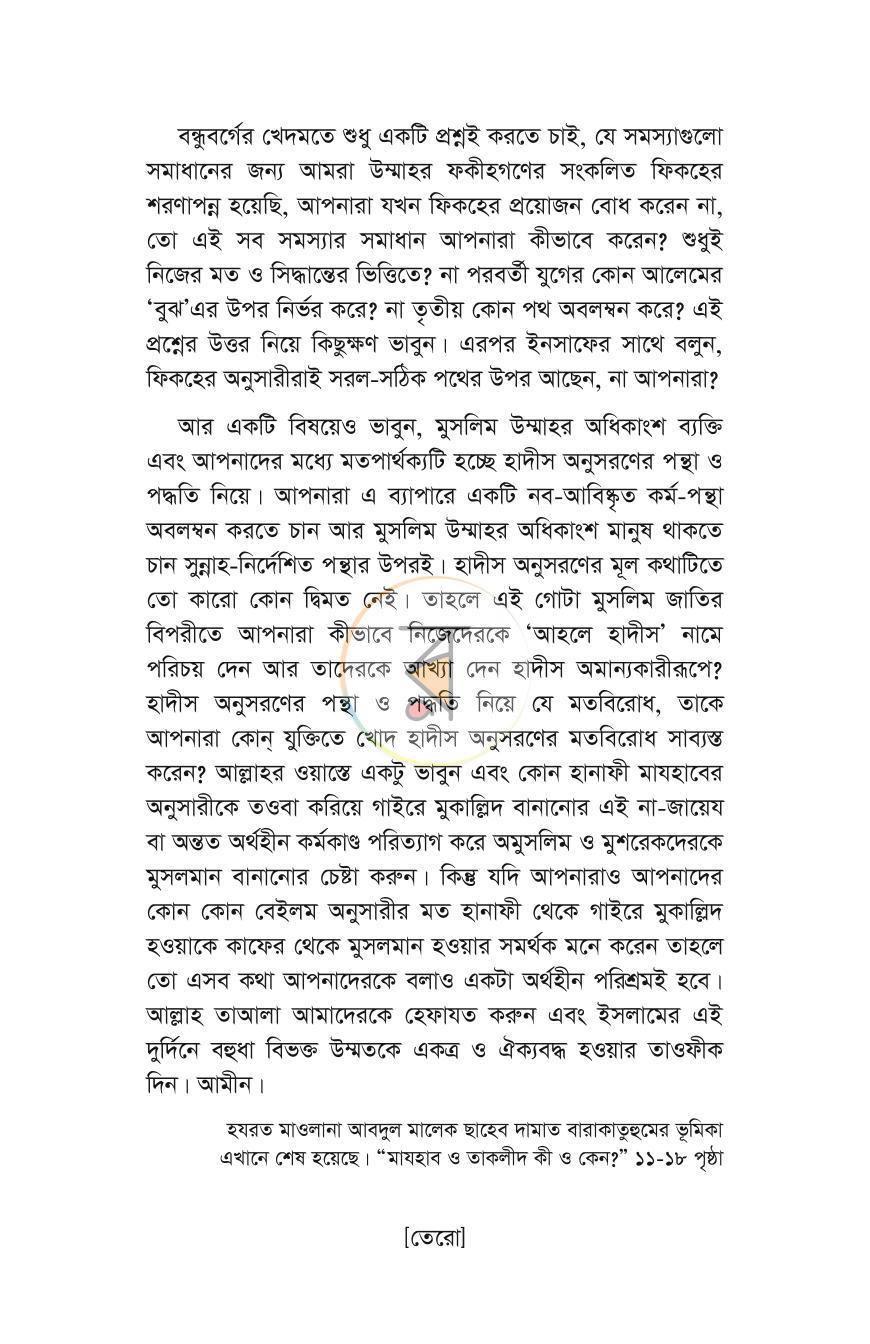 পাতা 10