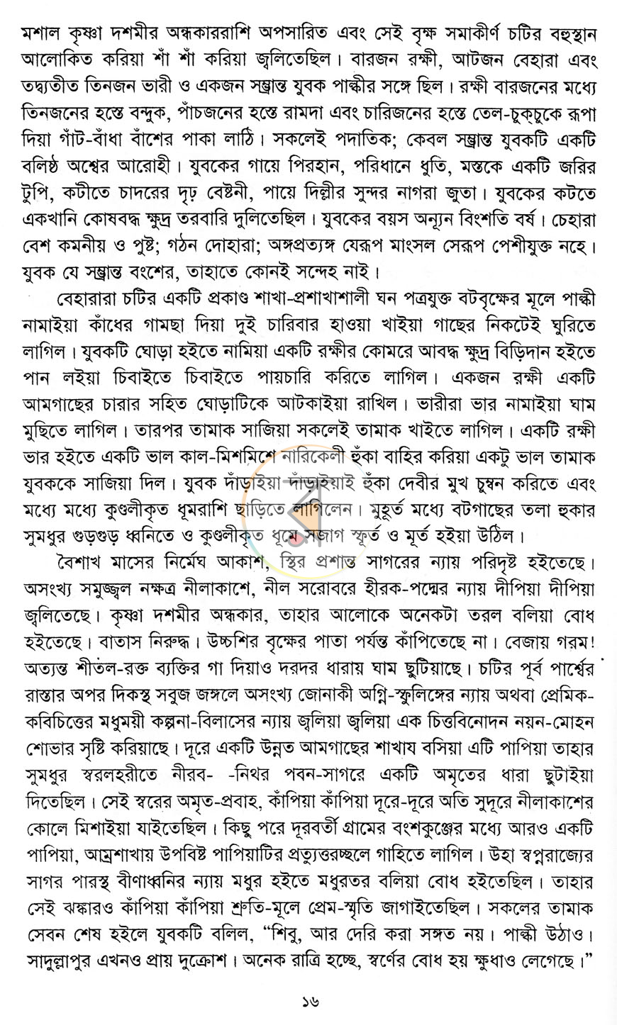 পাতা 6