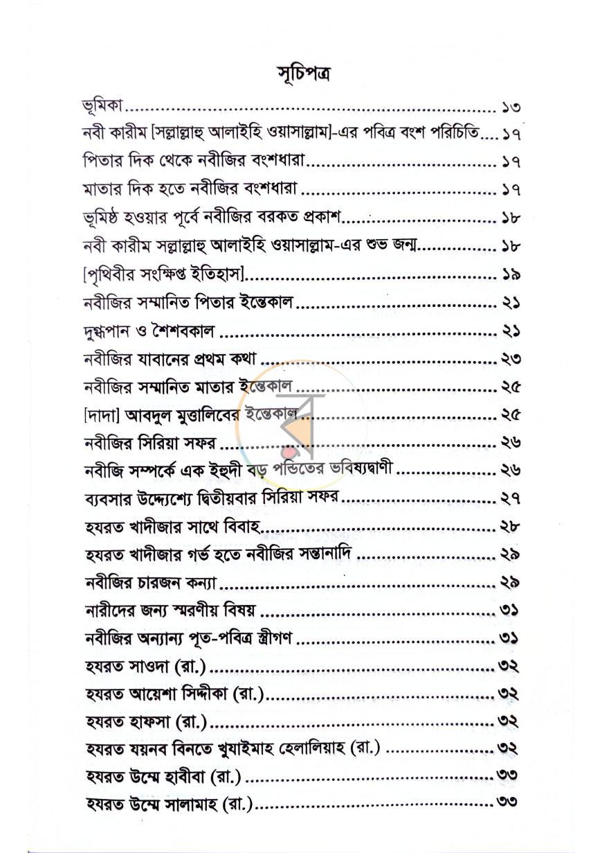 পাতা 3