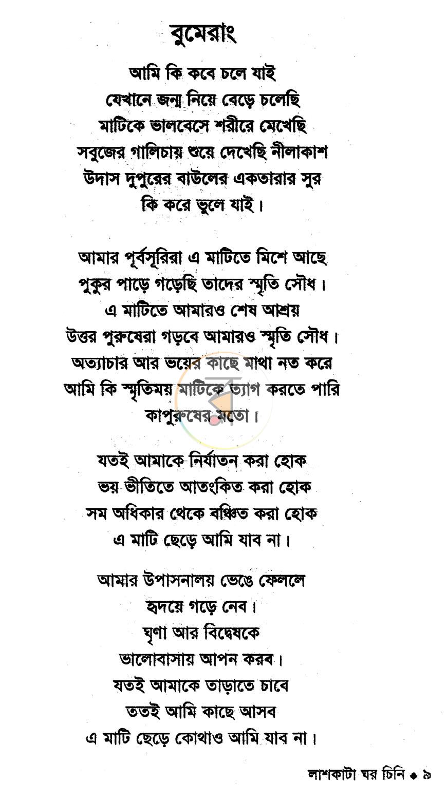 পাতা 6