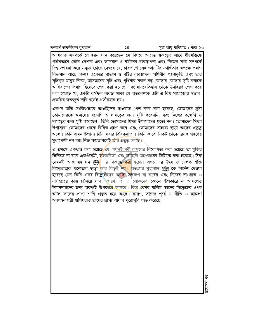 পাতা 14