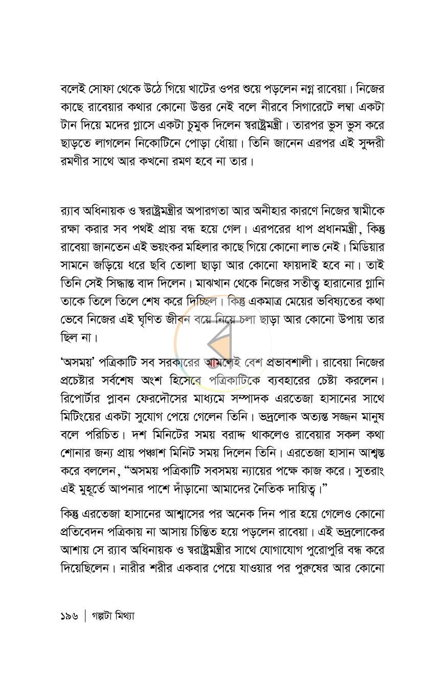 পাতা 196