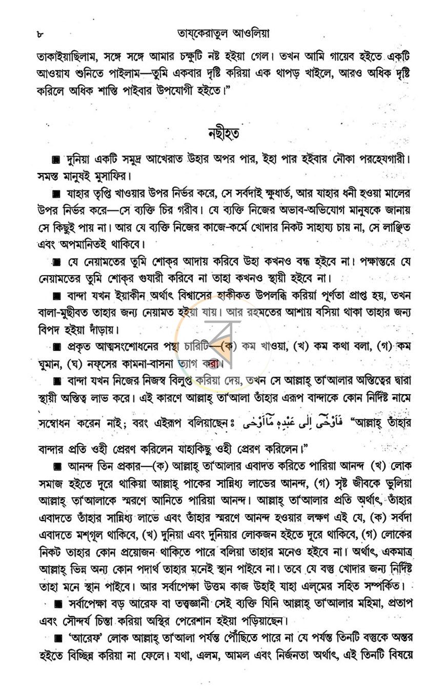 পাতা 10