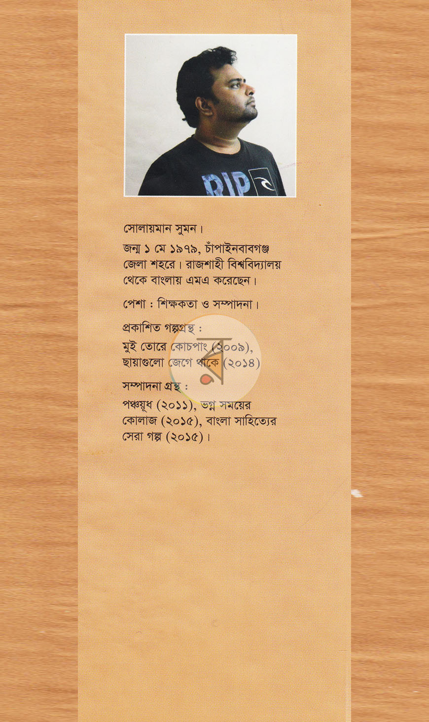 পাতা 11