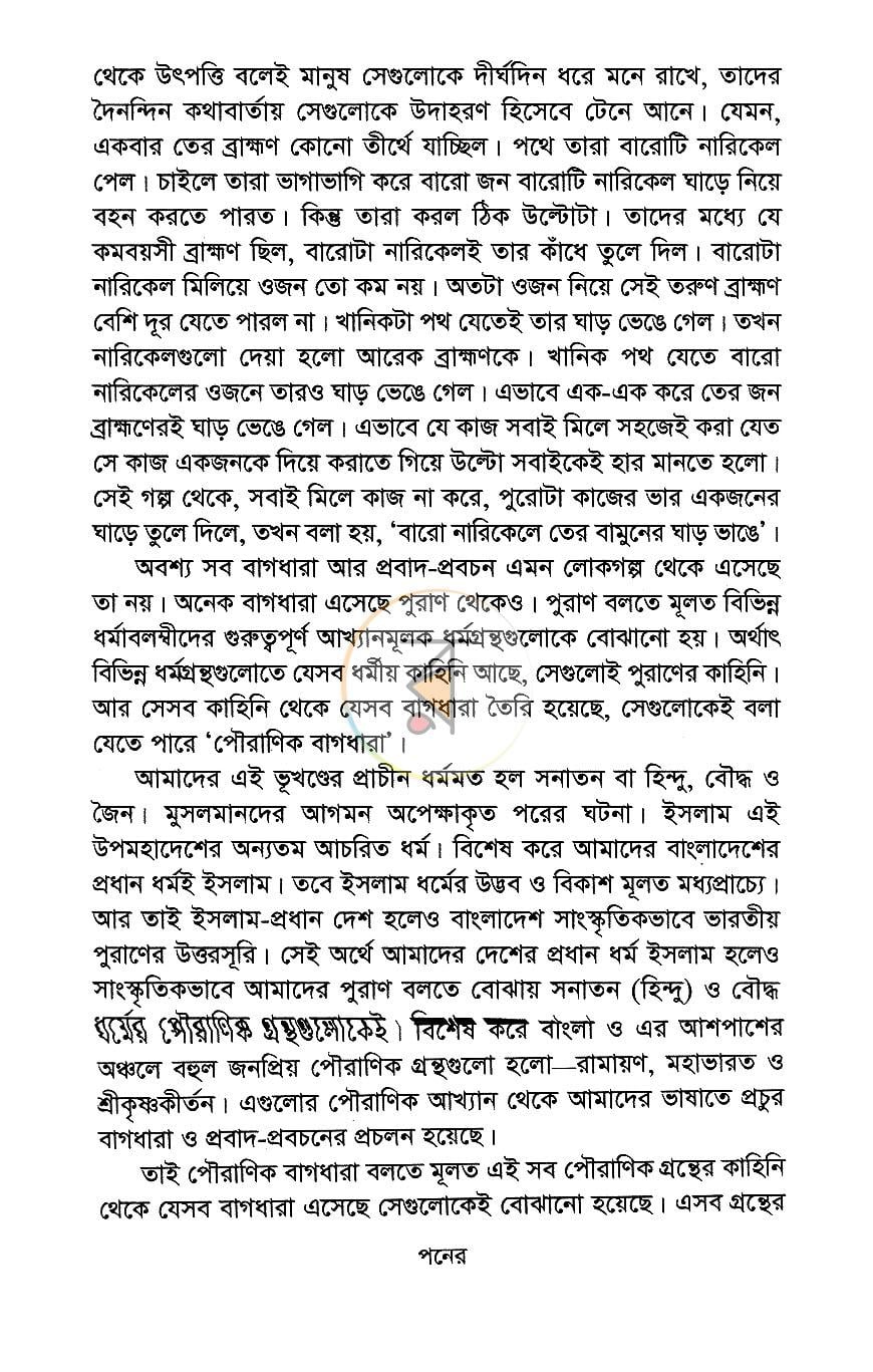 পাতা 9