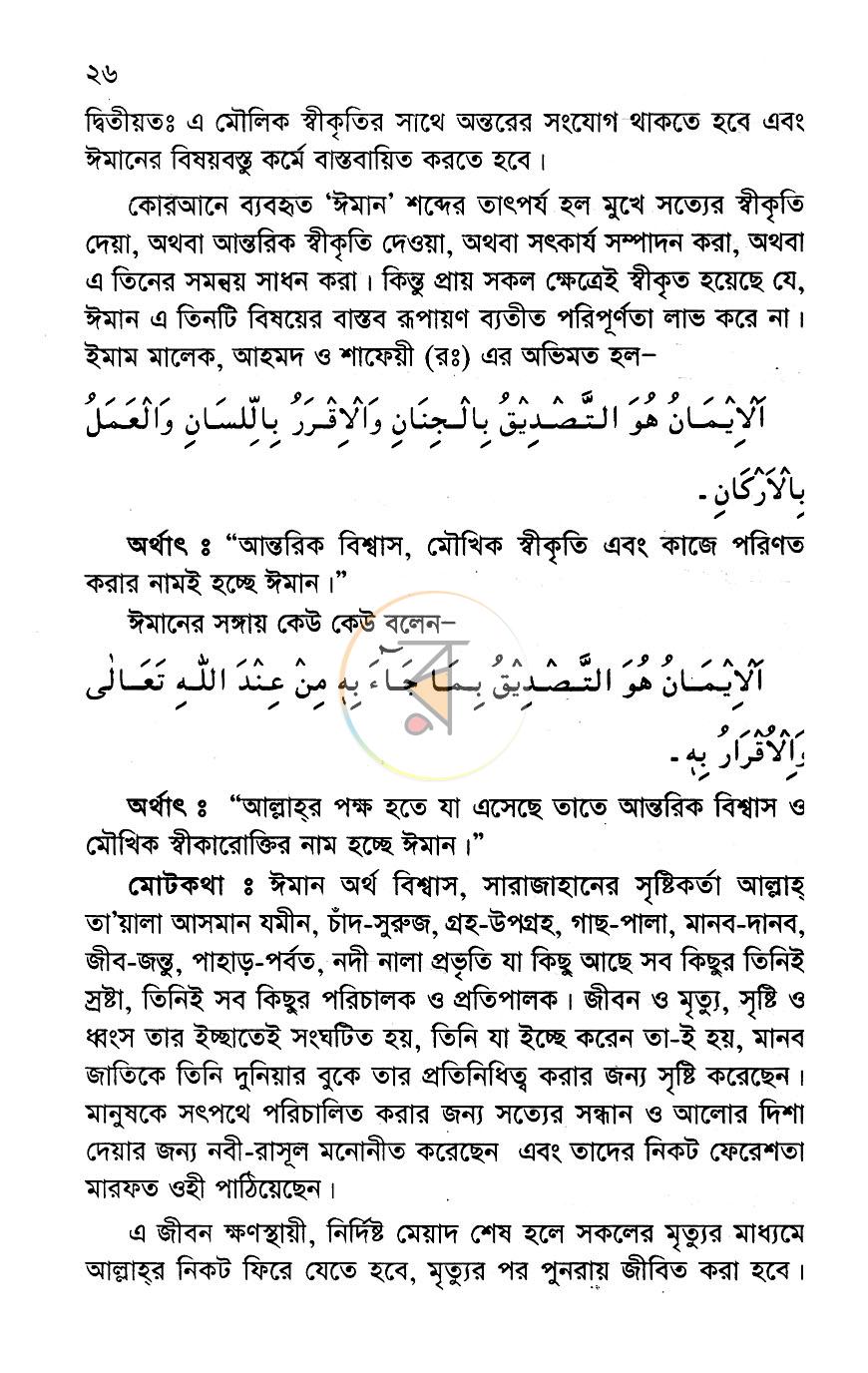 পাতা 10