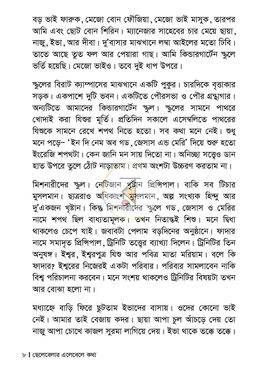 পাতা 3