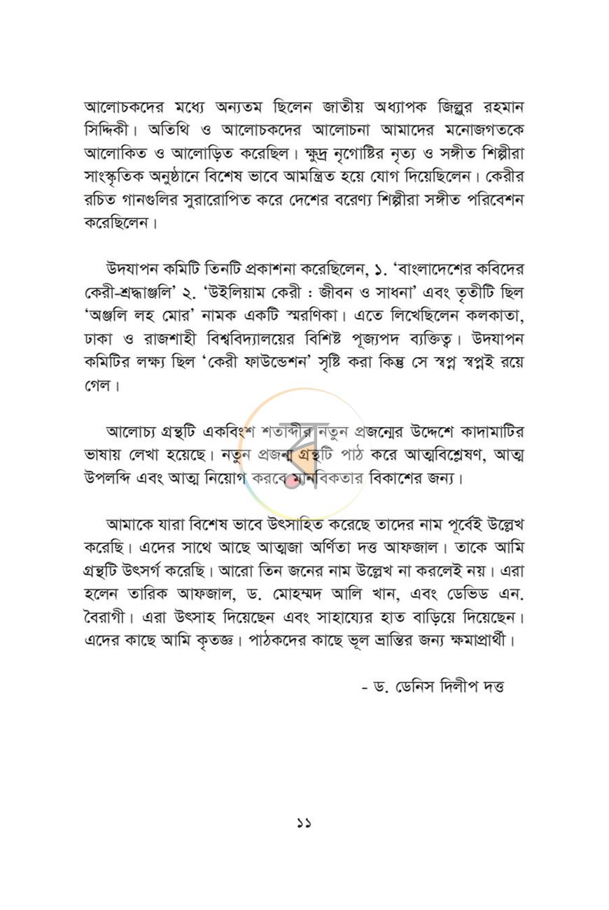 পাতা 7