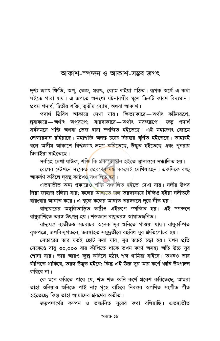 পাতা 8