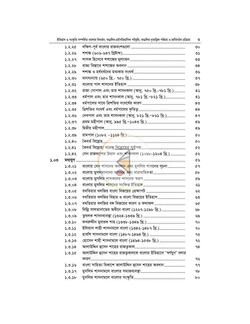 পাতা 3