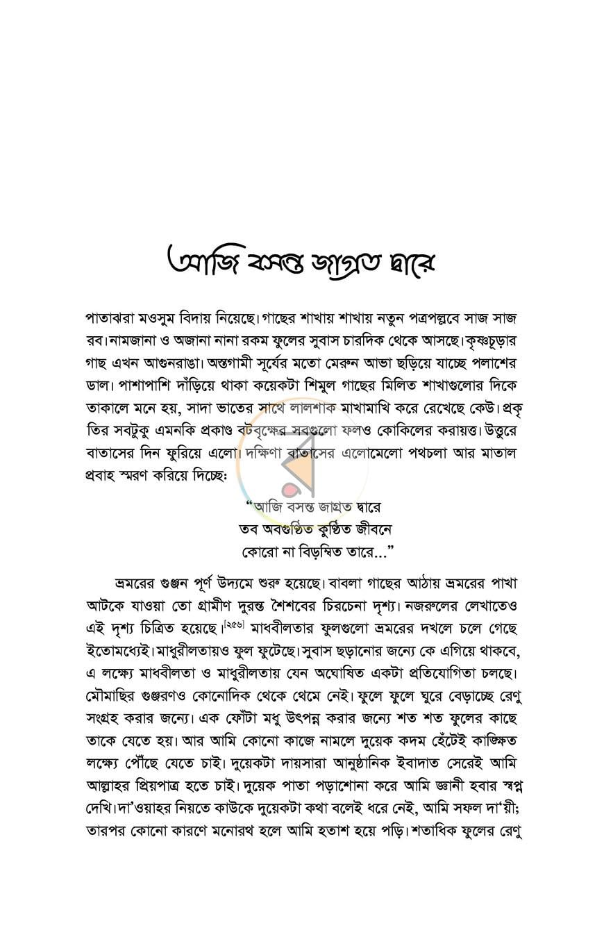 পাতা 7