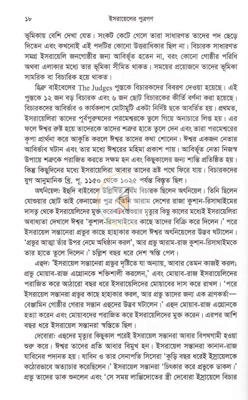 পাতা 18