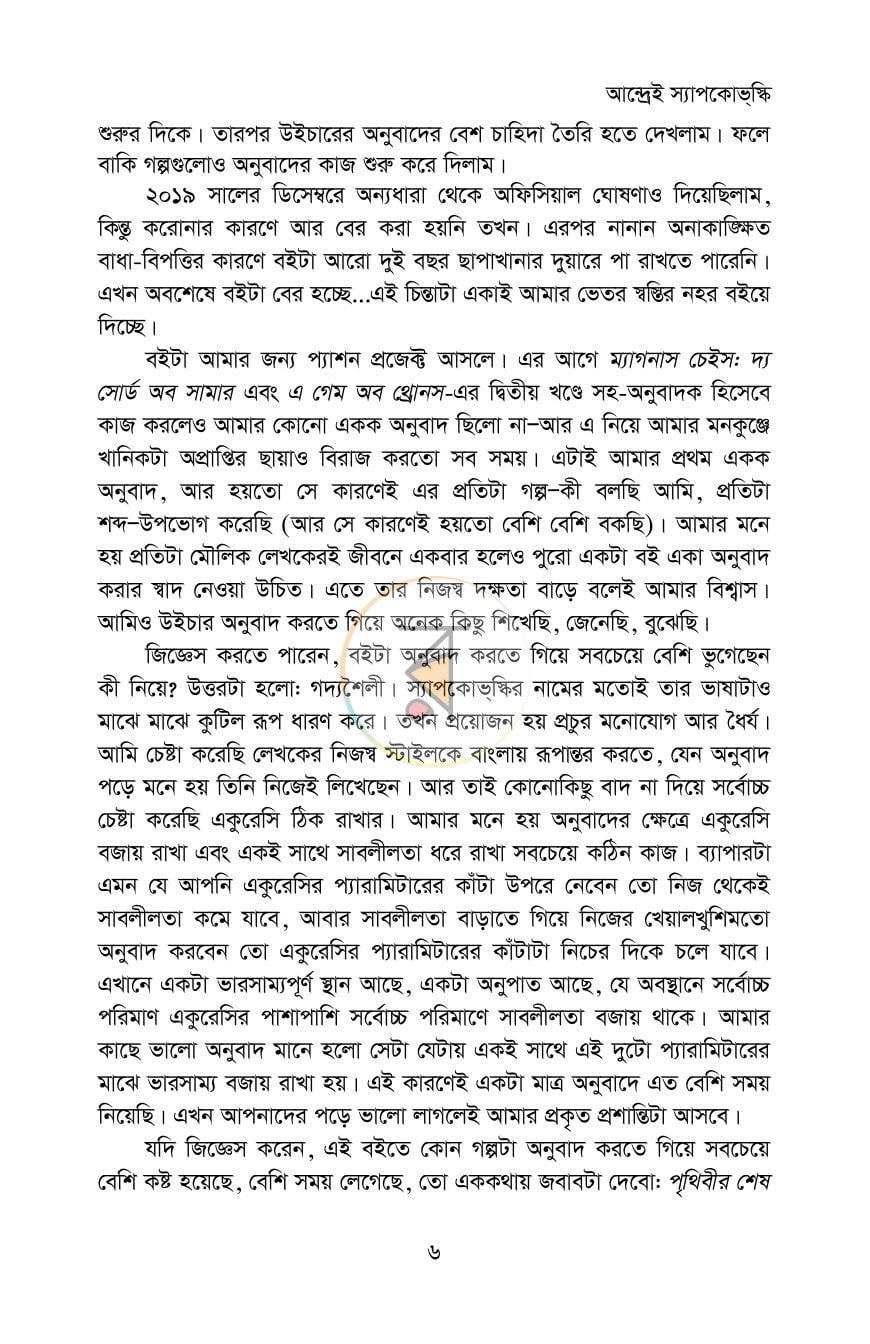পাতা 4