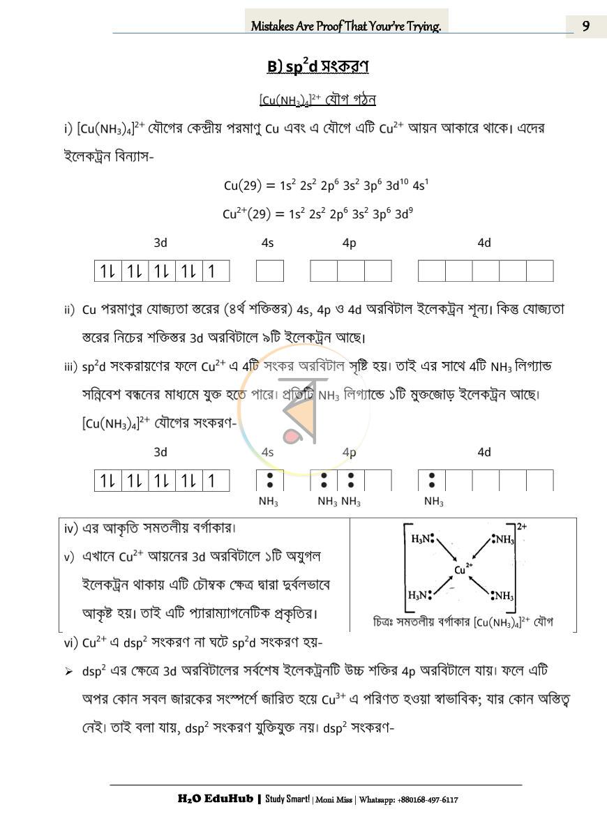পাতা 9