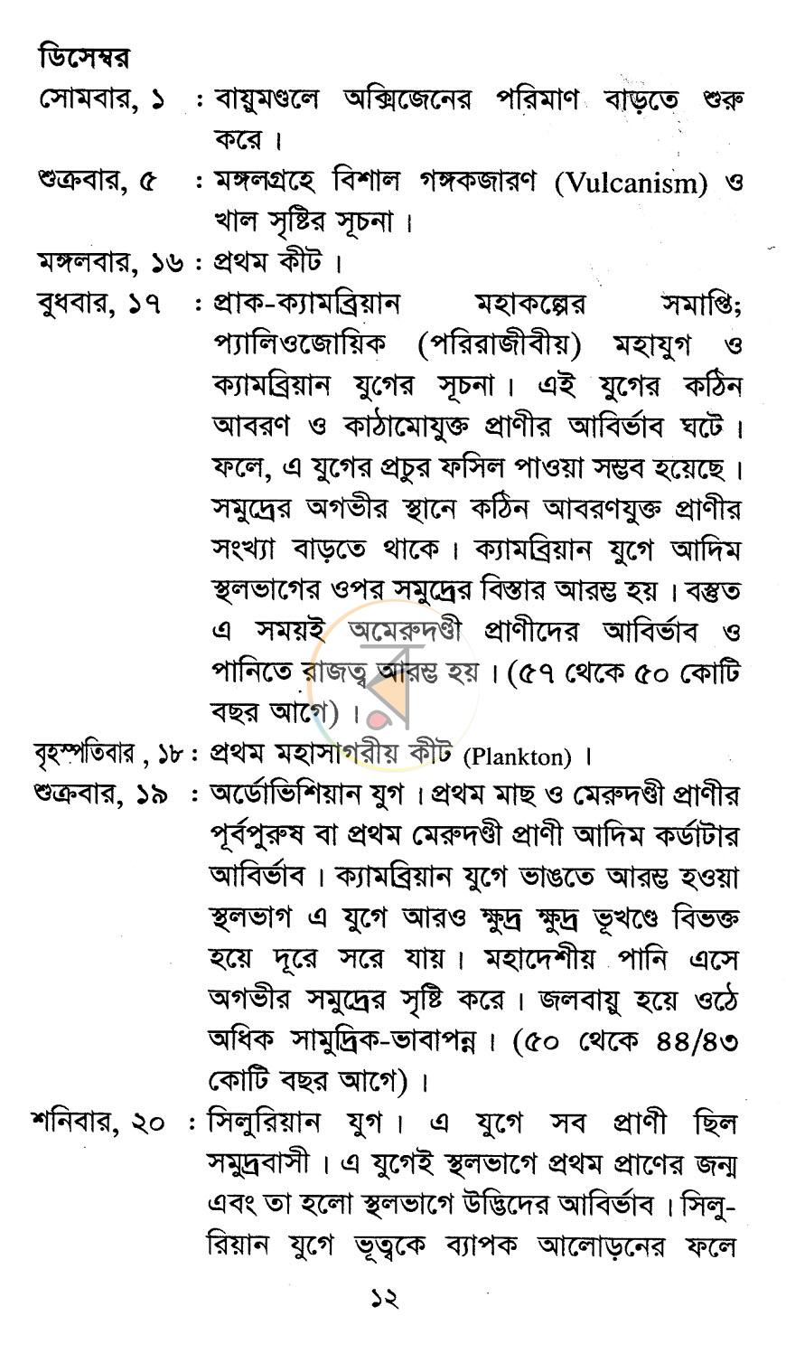 পাতা 8