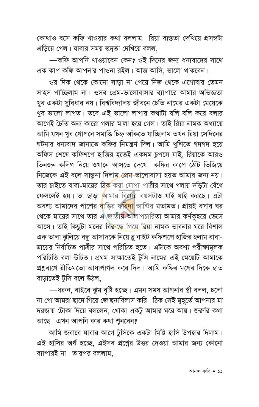 পাতা 5