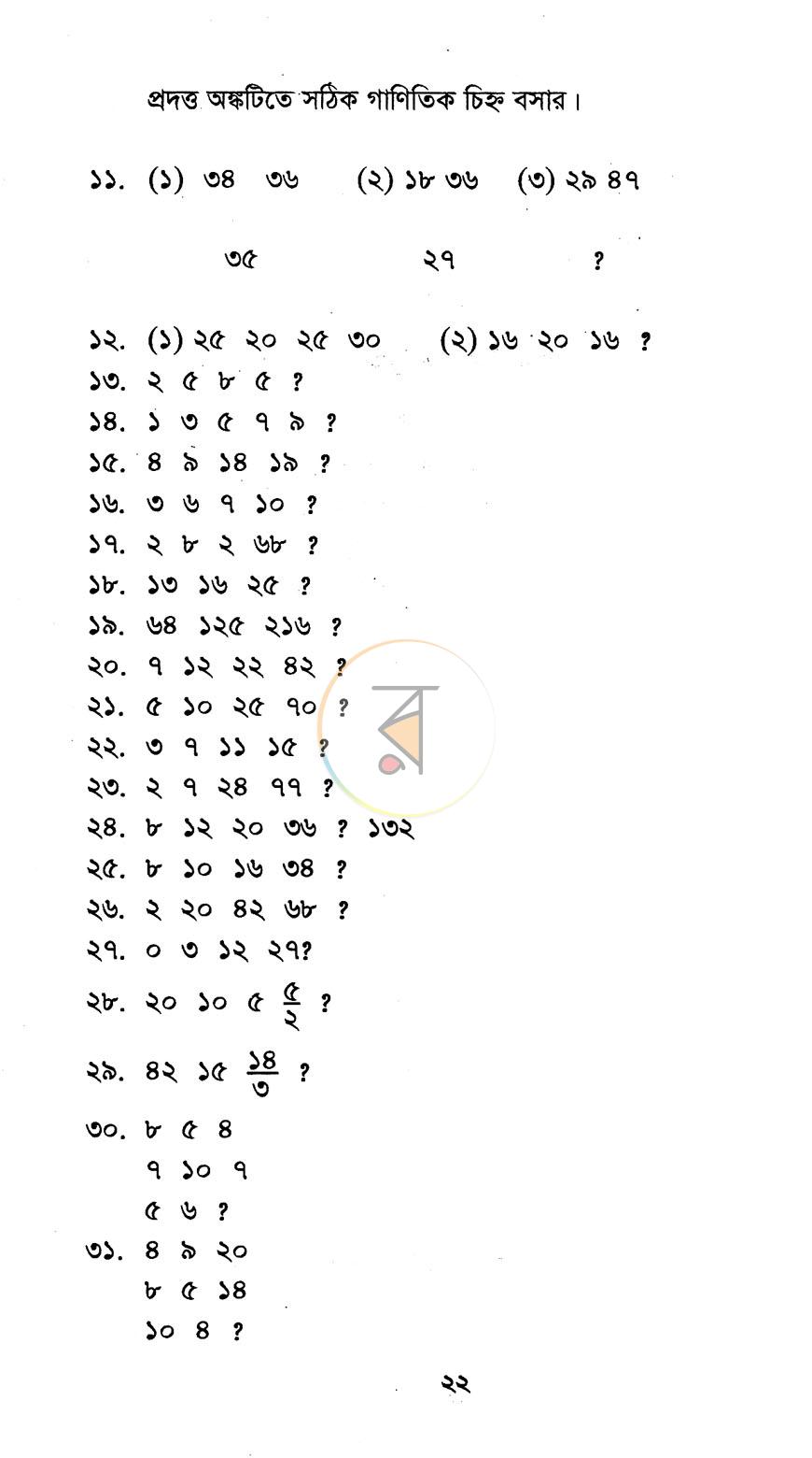 পাতা 8