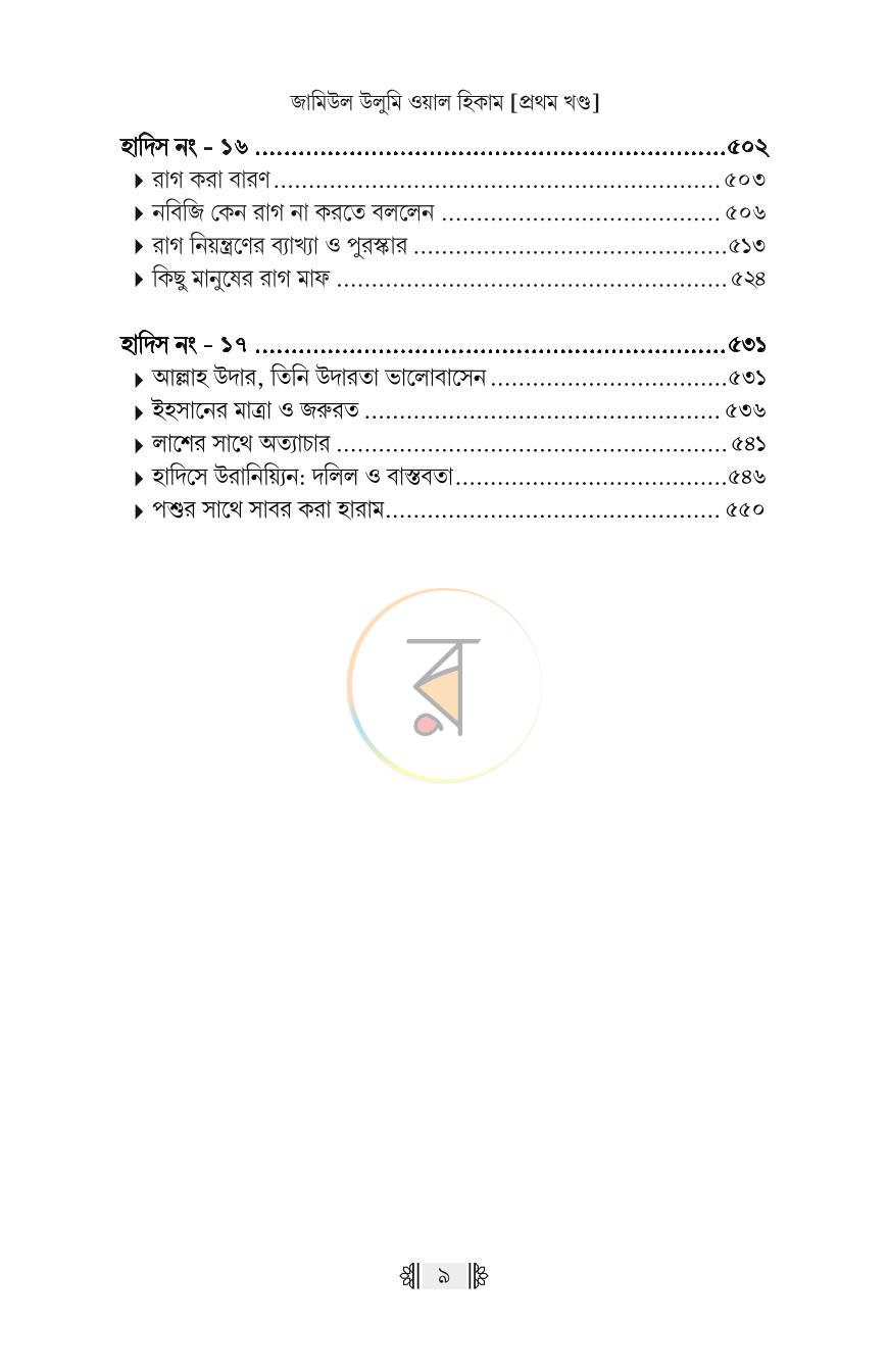 পাতা 6
