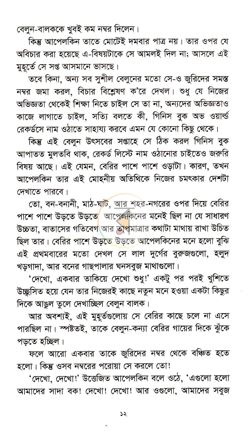 পাতা 5