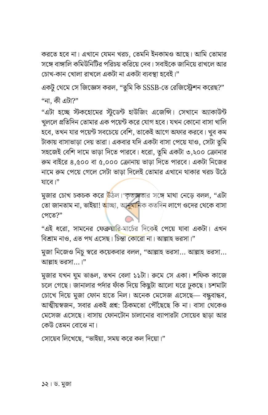 পাতা 9