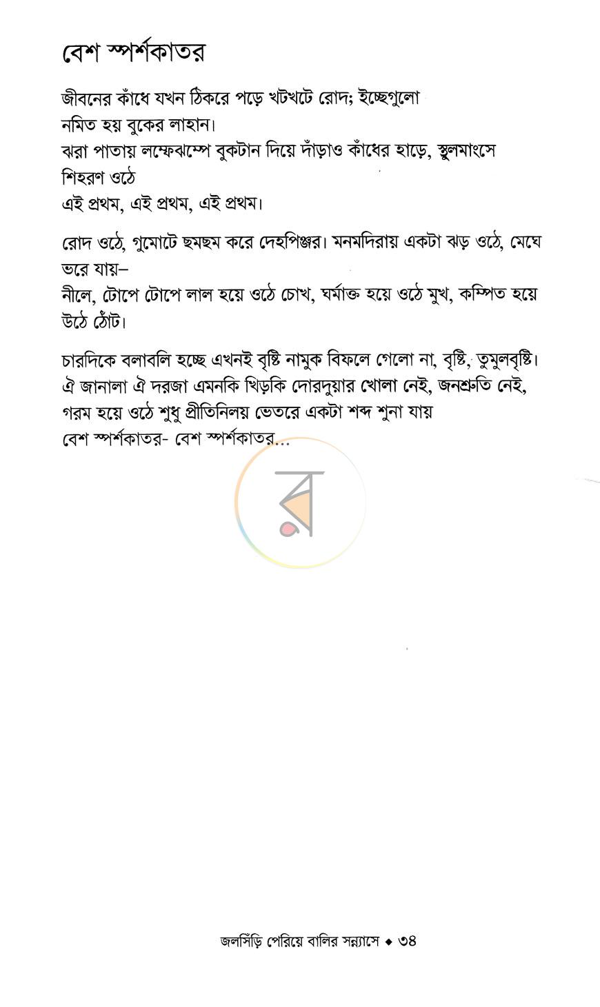পাতা 6