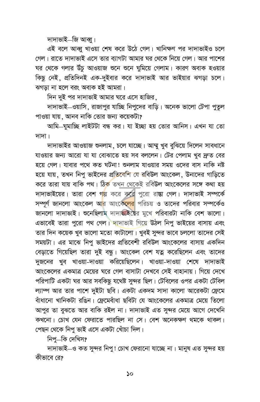 পাতা 10