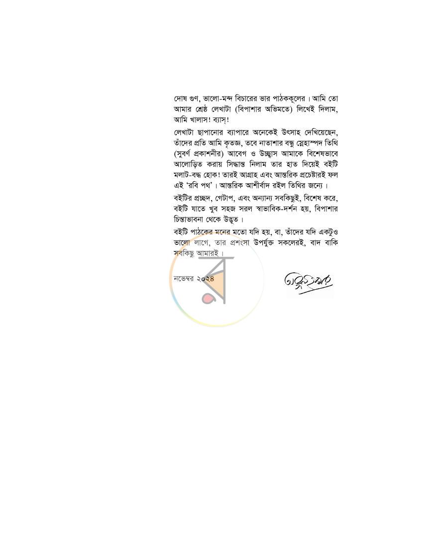 পাতা 6