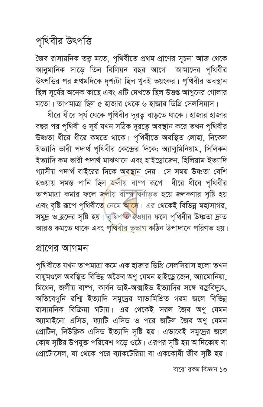 পাতা 7