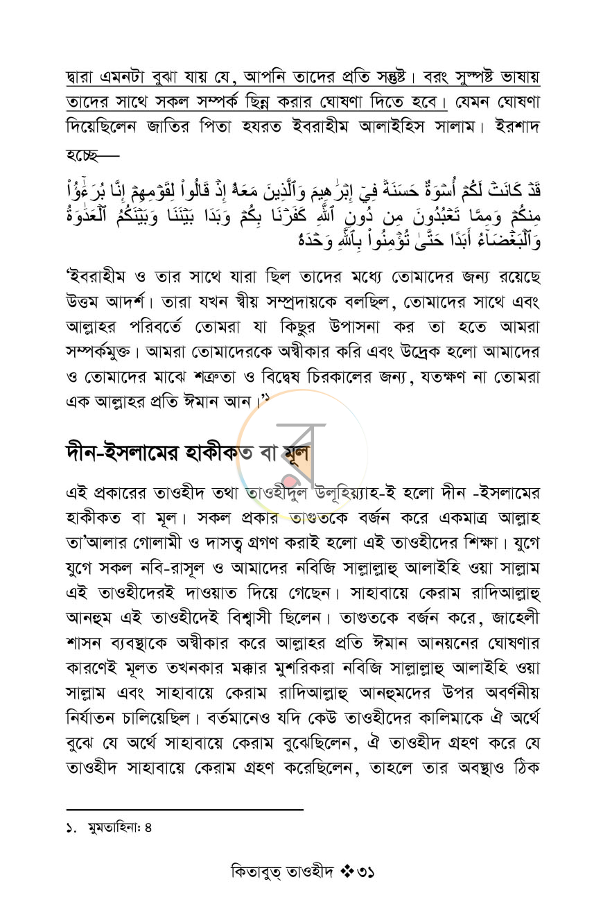 পাতা 14