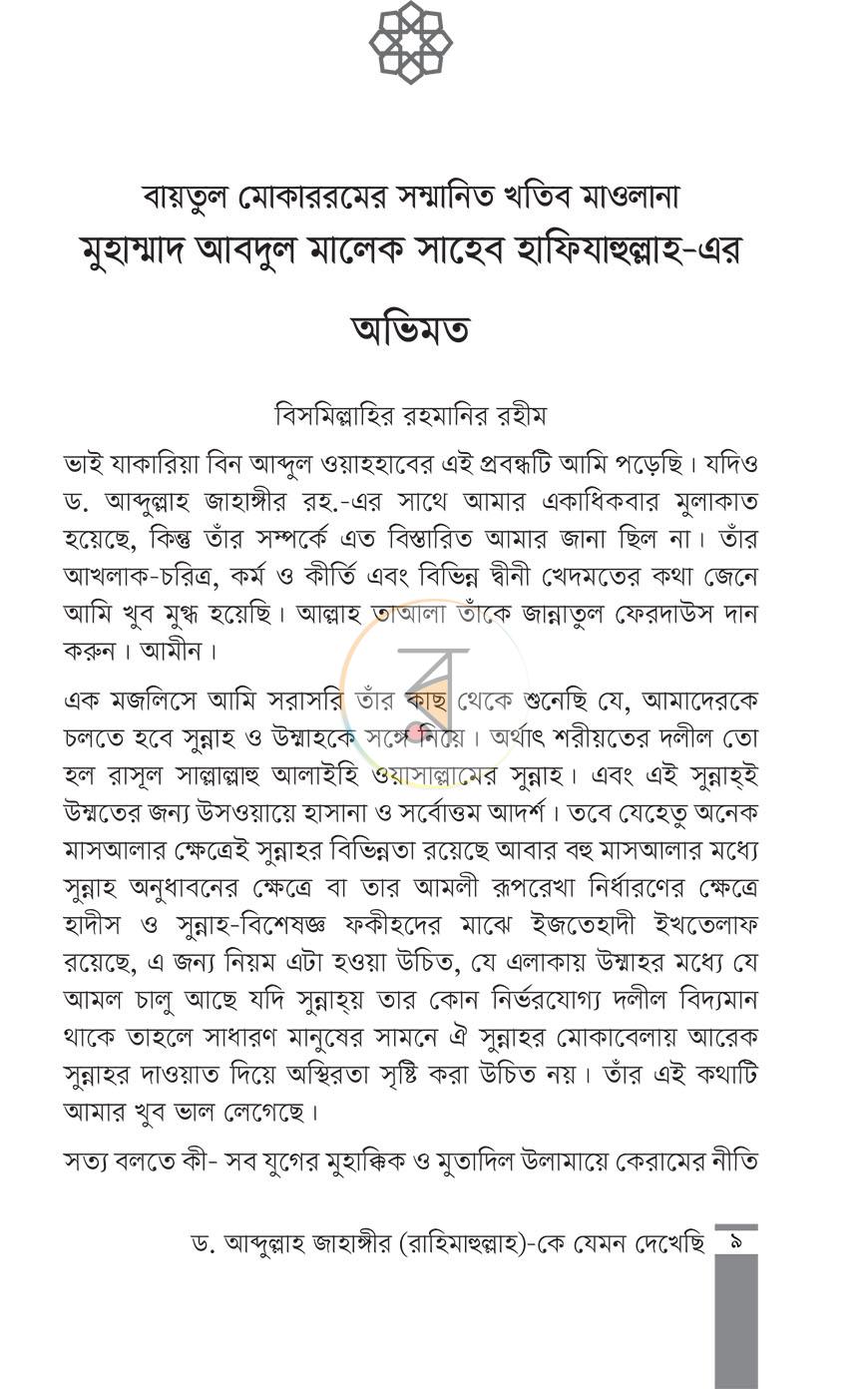 পাতা 8
