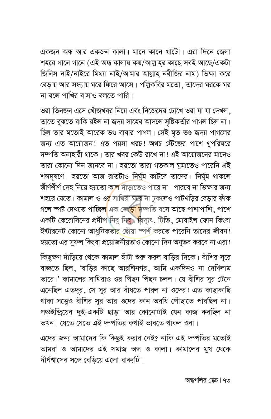 পাতা 73