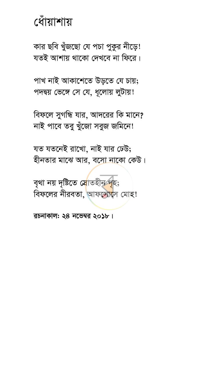 পাতা 8