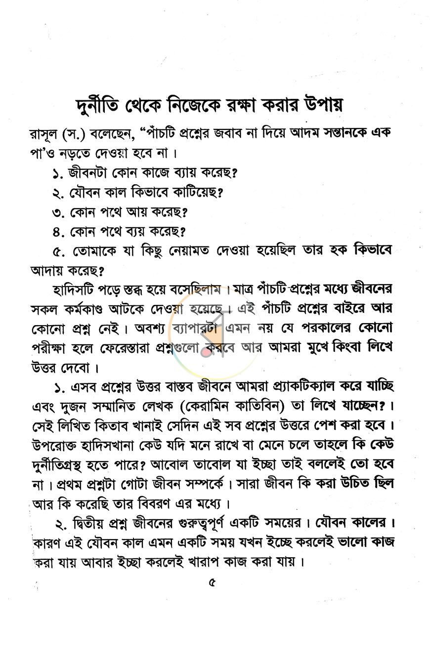 পাতা 4