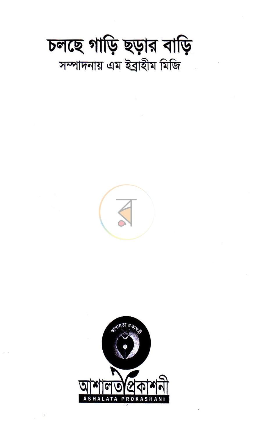 পাতা 2