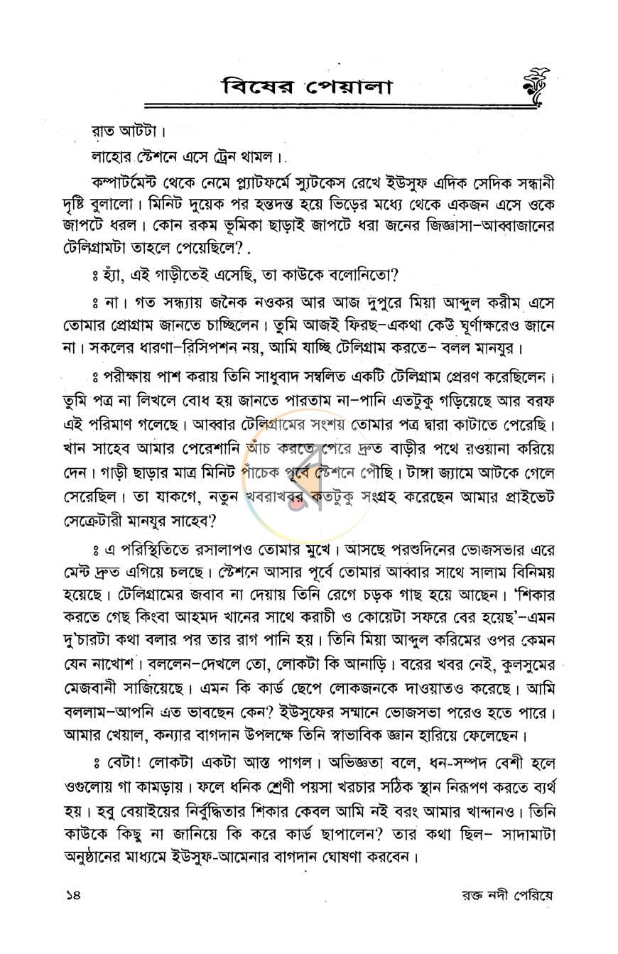 পাতা 8