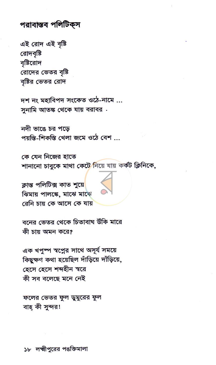 পাতা 12