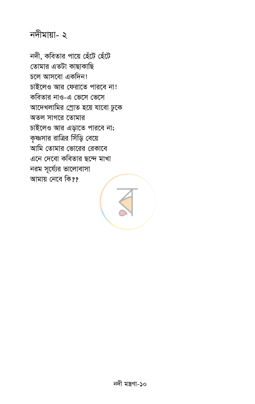 পাতা 4