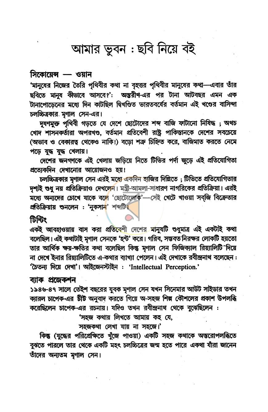 পাতা 8