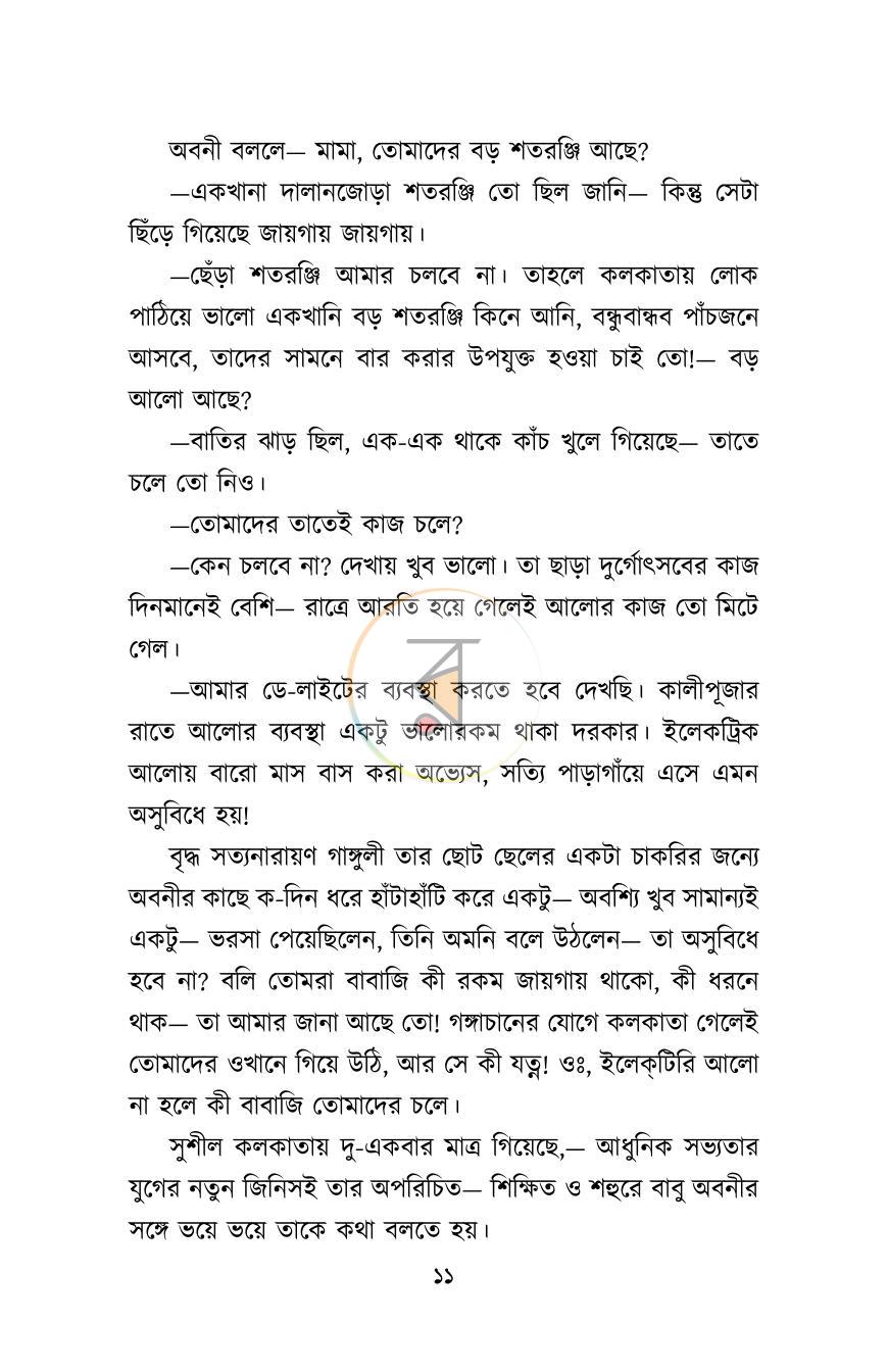 পাতা 9